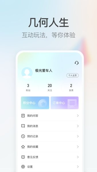 几何汽车手机版截图4