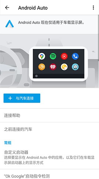 android auto中国版最新版截图3