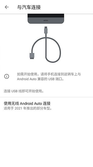 android auto中国版最新版截图4