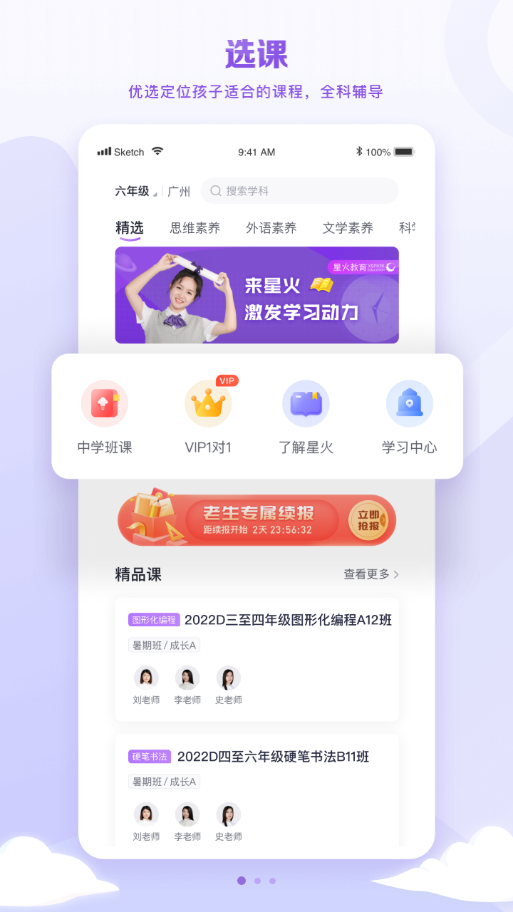 星火教育软件截图2