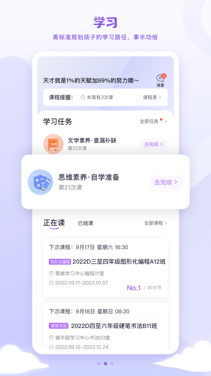 星火教育软件截图3