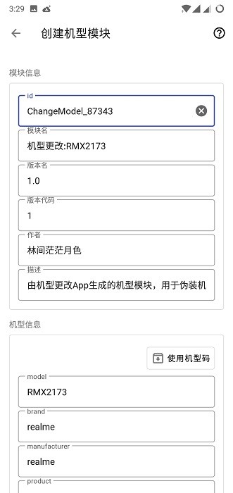 机型更改magisk模块截图2