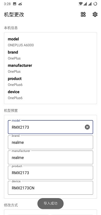 机型更改magisk模块截图3