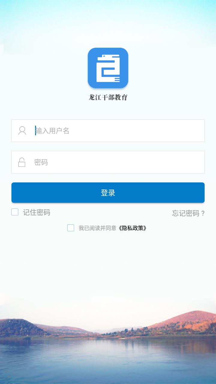 龙江干部教育网络学院app最新版截图2