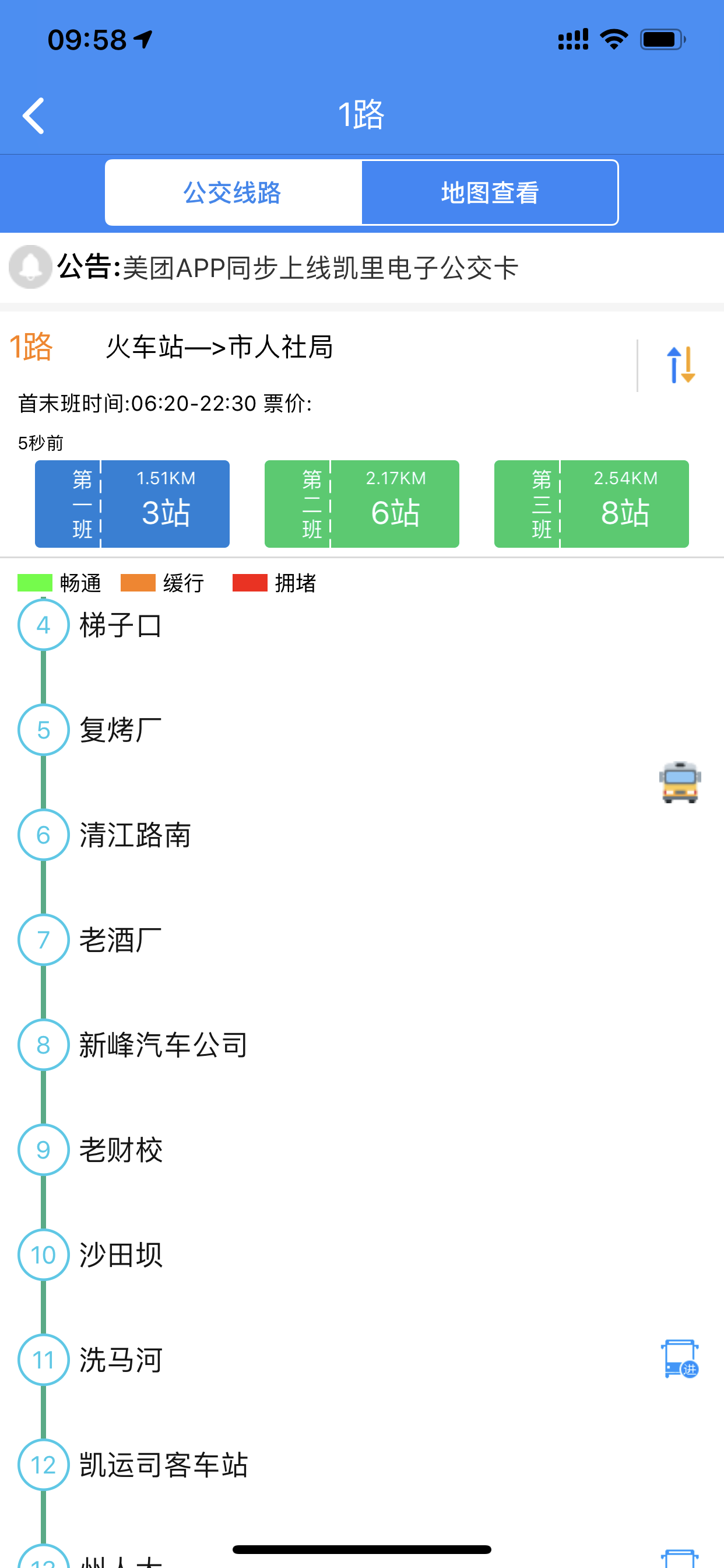 智行黔东南app手机版截图1