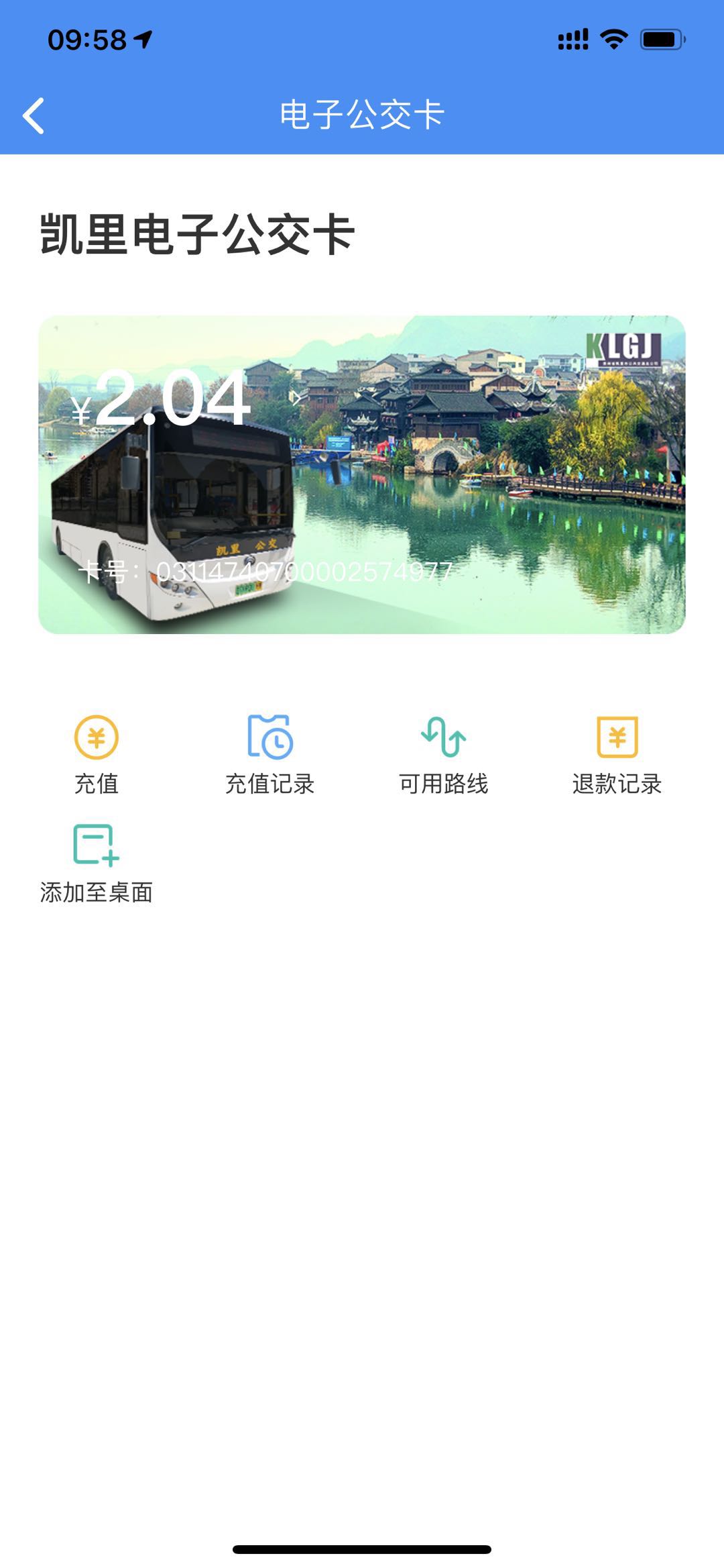 智行黔东南app手机版截图2