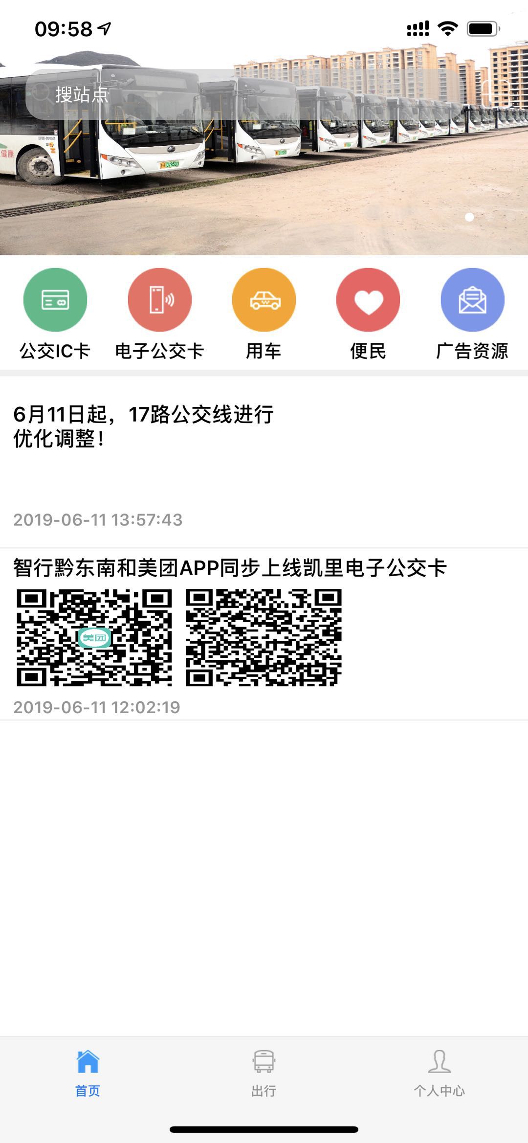 智行黔东南app手机版截图3