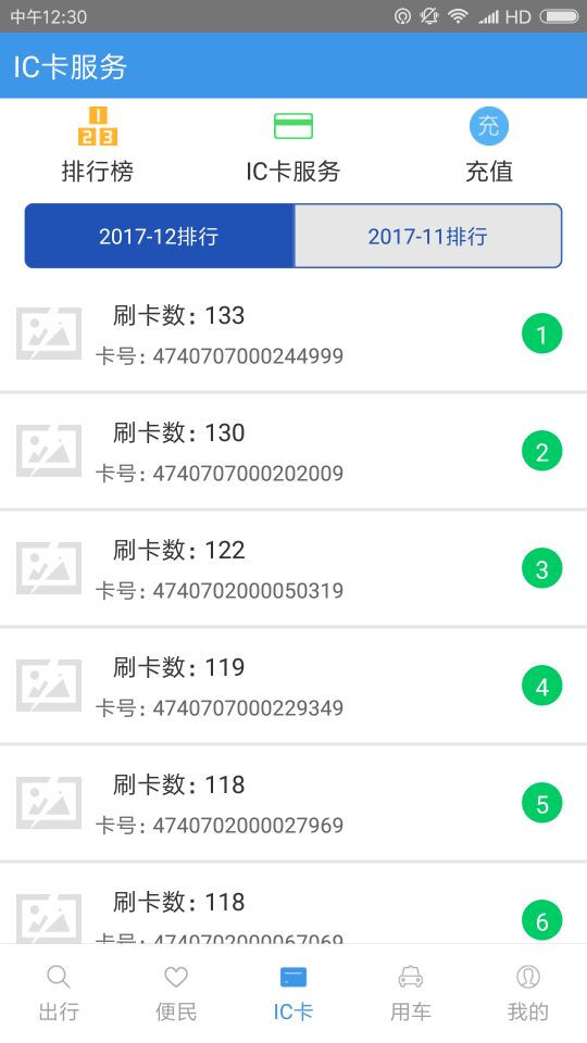 智行黔东南app手机版截图4