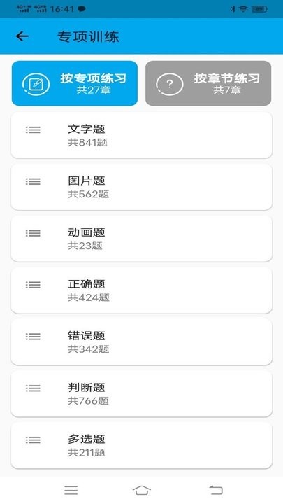 科目一科目四宝典app截图1