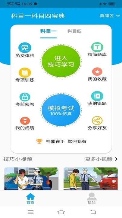 科目一科目四宝典app截图2