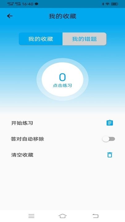 科目一科目四宝典app截图3