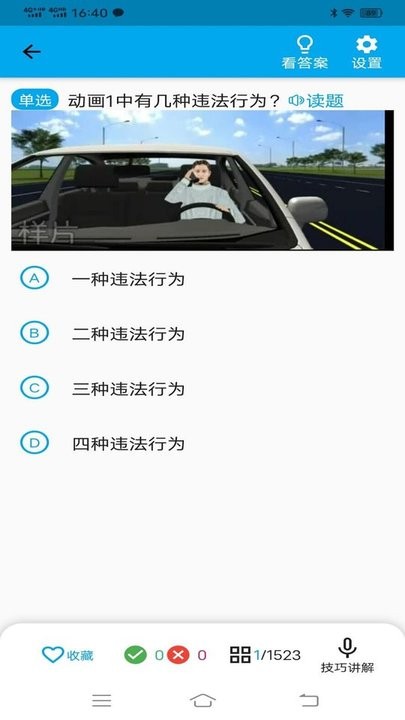 科目一科目四宝典app截图4