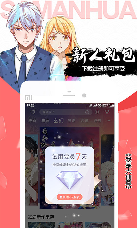 飒漫画app官方版截图1