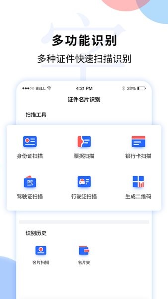 文字图片扫描识别app截图1