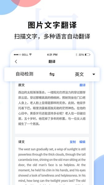 文字图片扫描识别app截图2