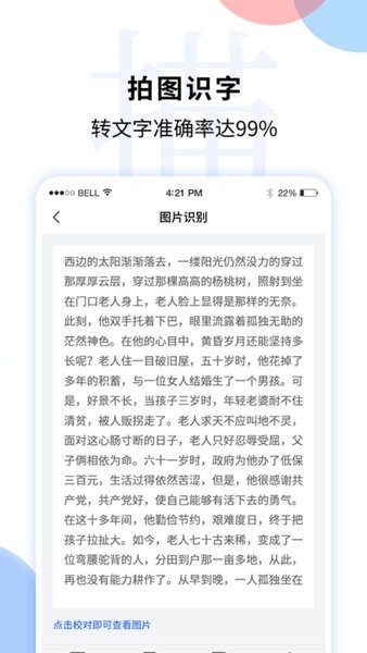 文字图片扫描识别app截图3