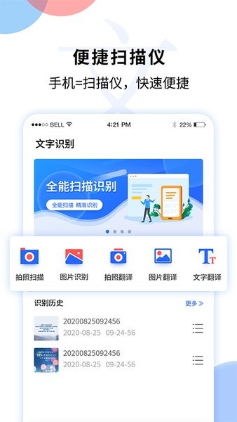 文字图片扫描识别app截图4