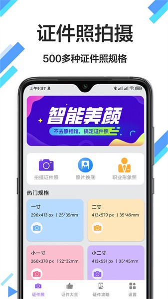 照片换底色app截图1