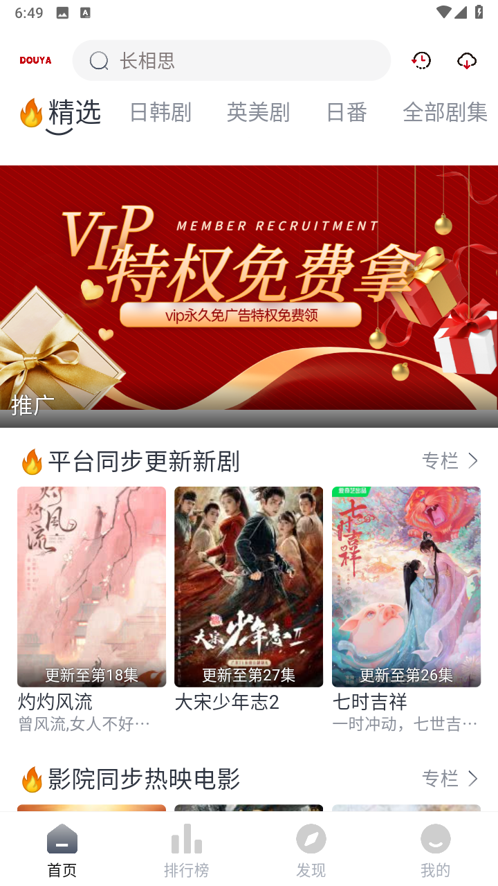 豆芽视频去广告纯净版截图3