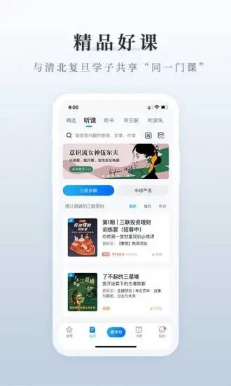 三联中读最新版截图1