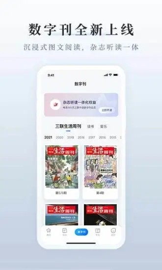 三联中读最新版截图3