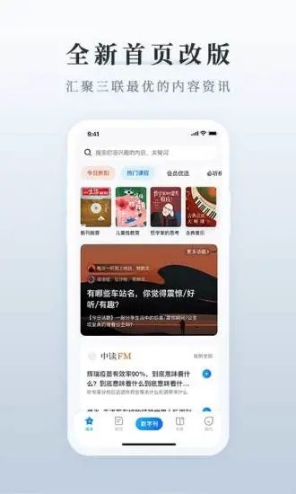 三联中读最新版截图4