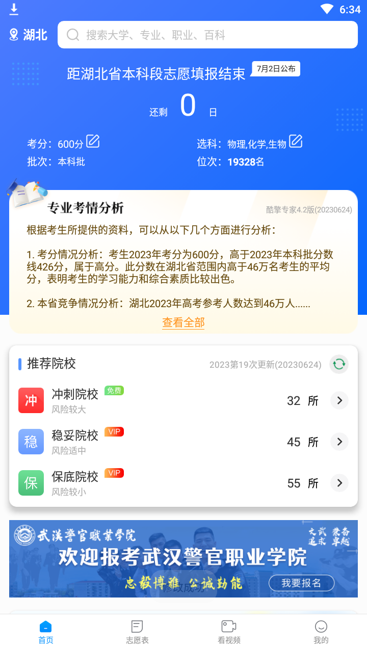 高考志愿填报专家截图1