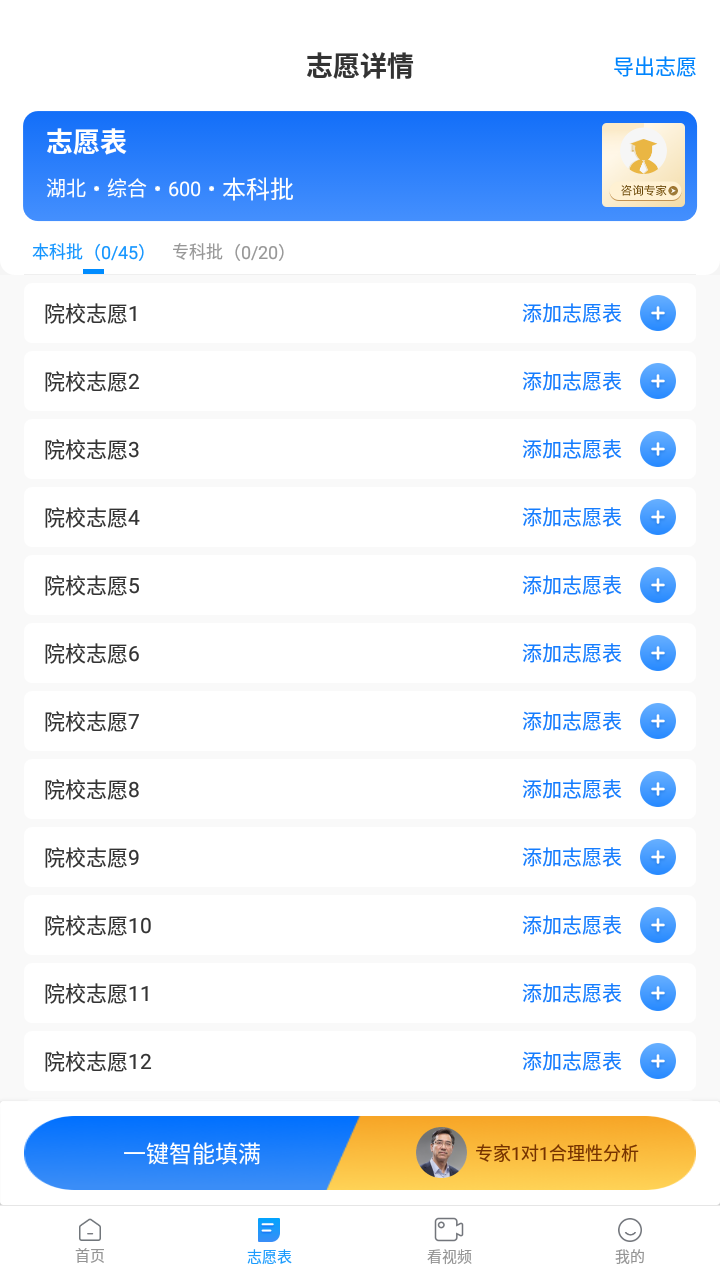 高考志愿填报专家截图2