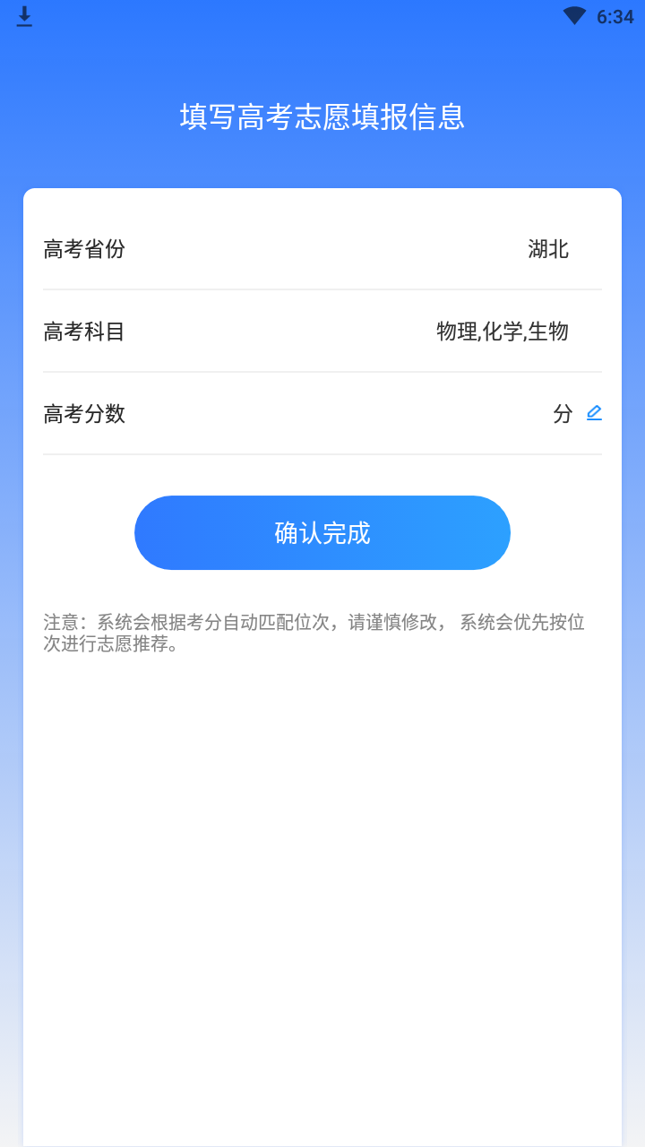 高考志愿填报专家截图4