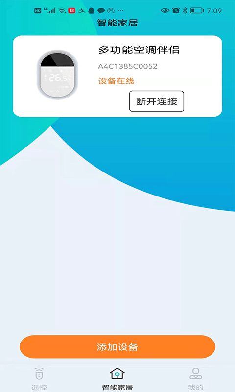 欧酷星智控app截图2