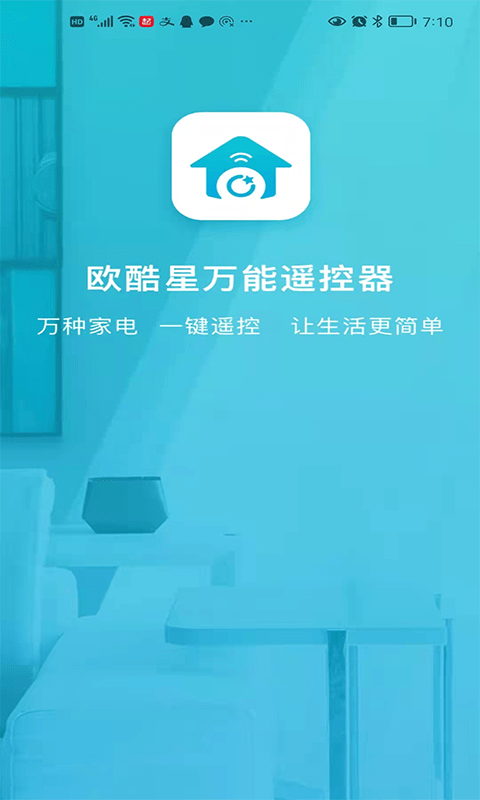 欧酷星智控app截图5