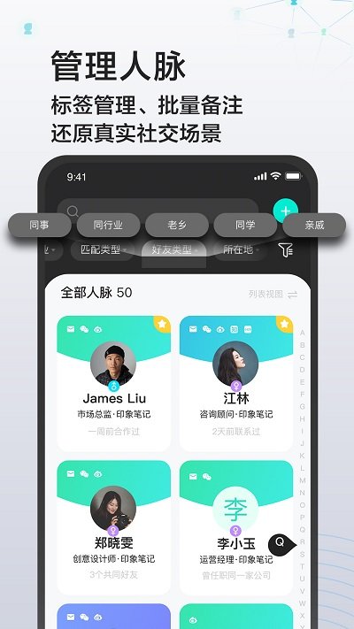 印象人脉app截图3