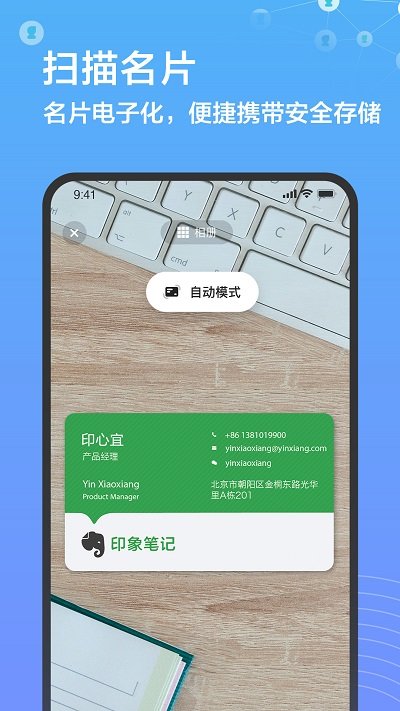 印象人脉app截图4