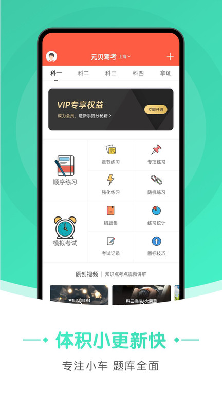 元贝驾考极速版app截图1