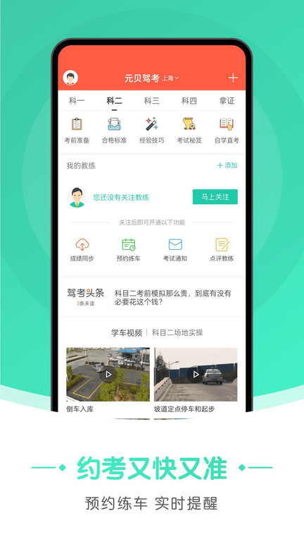 元贝驾考极速版app截图2