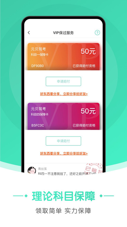 元贝驾考极速版app截图3