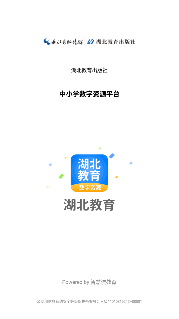 湖北教育小学app最新版截图1