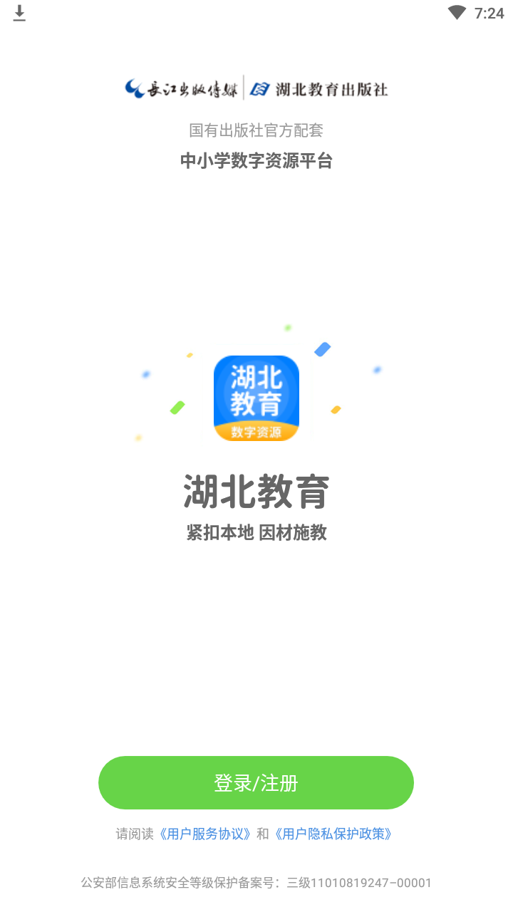 湖北教育小学app最新版截图2