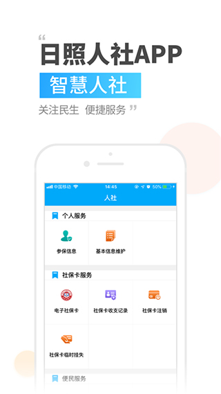 日照人社局手机app截图1