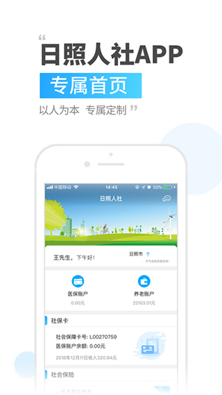 日照人社局手机app截图3