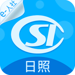 日照人社局手机app