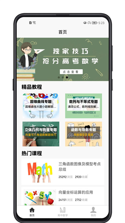 高中数学教程软件截图1