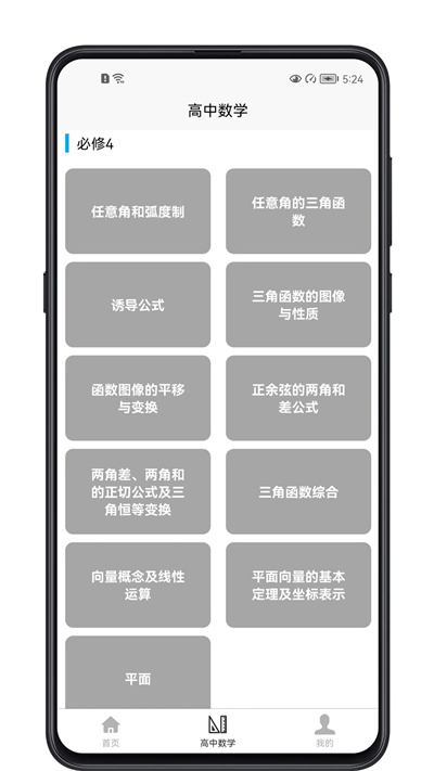 高中数学教程软件截图3