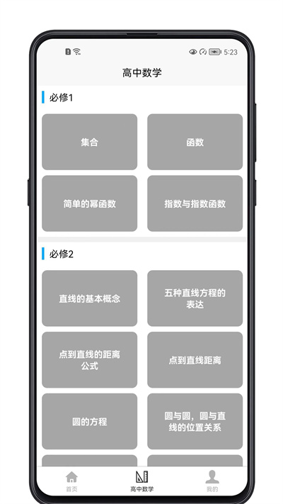 高中数学教程软件截图4