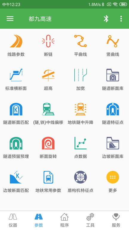 测量员app最新版截图1