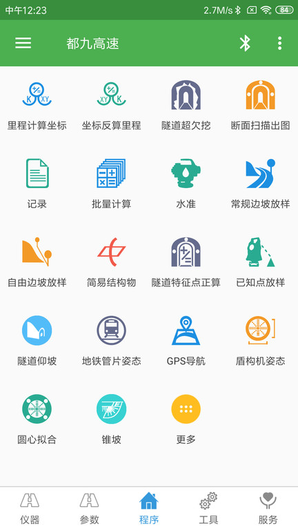 测量员app最新版截图4