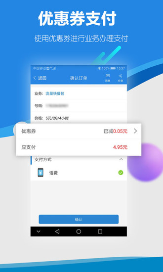 广东移动手机营业厅截图2