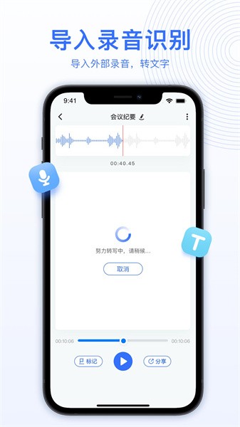 ai录音转文字最新版截图3