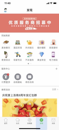 掌上洛南app官方版截图1