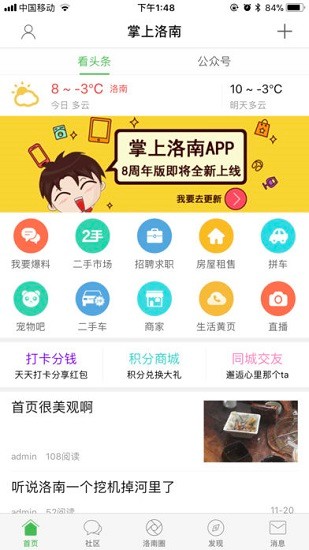 掌上洛南app官方版截图3